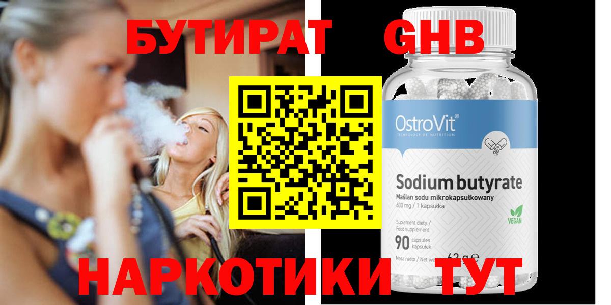 Бутират вода Нижнекамск