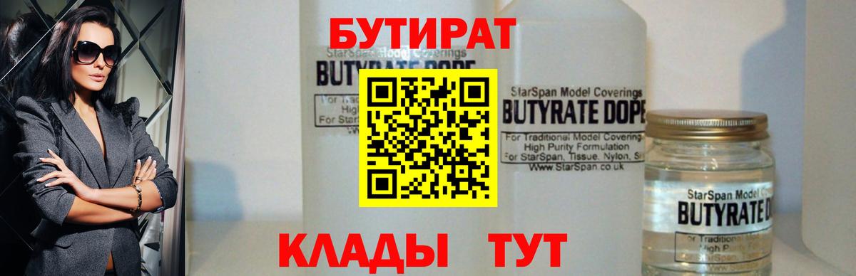 БУТИРАТ буратино  Вход с VPN  Бутират  Нижнекамск 