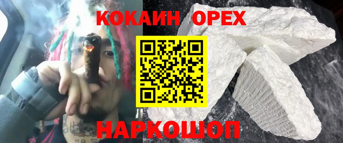 Нижнекамск  Кокаин Колумбийский  Cocaine FishScale  COCAIN  Вход с VPN 