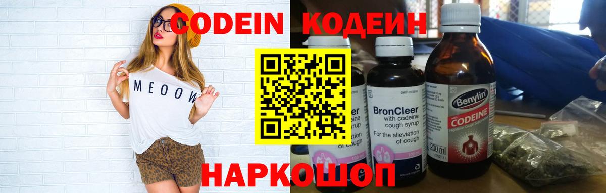 Кодеиновый сироп Lean напиток Lean (лин) Нижнекамск