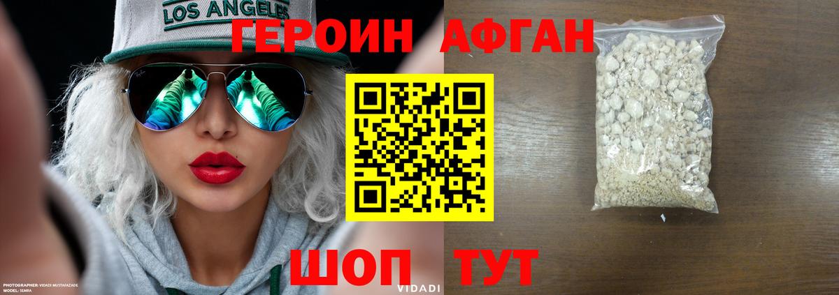 Героин Афган  Вход с VPN  Нижнекамск 