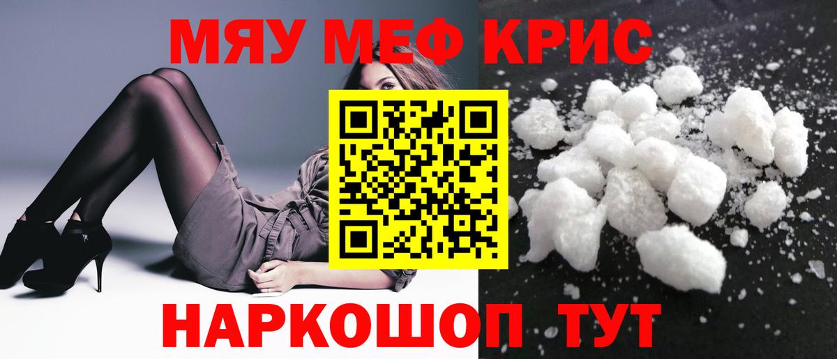 МЯУ-МЯУ мука  Вход с VPN  Нижнекамск  МЯУ-МЯУ  Мефедрон мяу мяу  Меф 